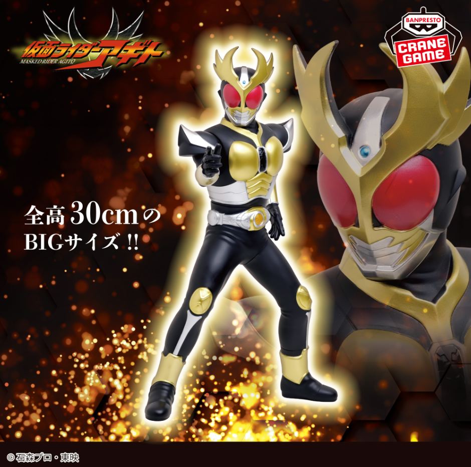 2026/8/20入荷】仮面ライダーアギト ポージングBIGサイズソフビ